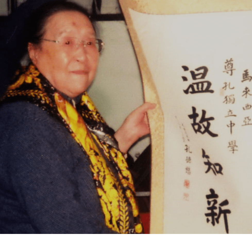 孔德懋晚年.png 孔德懋晚年.png