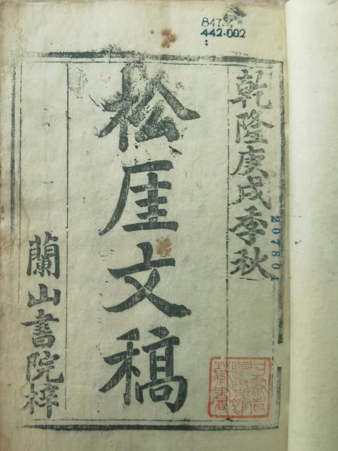 2.吴镇《松厓文稿》封面.jpg