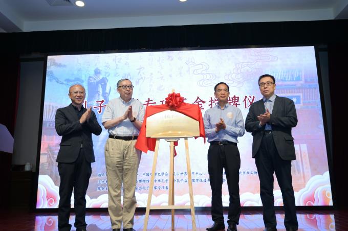 孔子世家专项基金管理委员会揭牌.jpg 孔子世家专项基金管理委员会揭牌.jpg